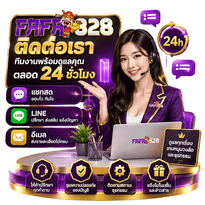 ศูนย์บริการลูกค้า ครบวงจรเรื่องเกมหมุนวงล้อ
