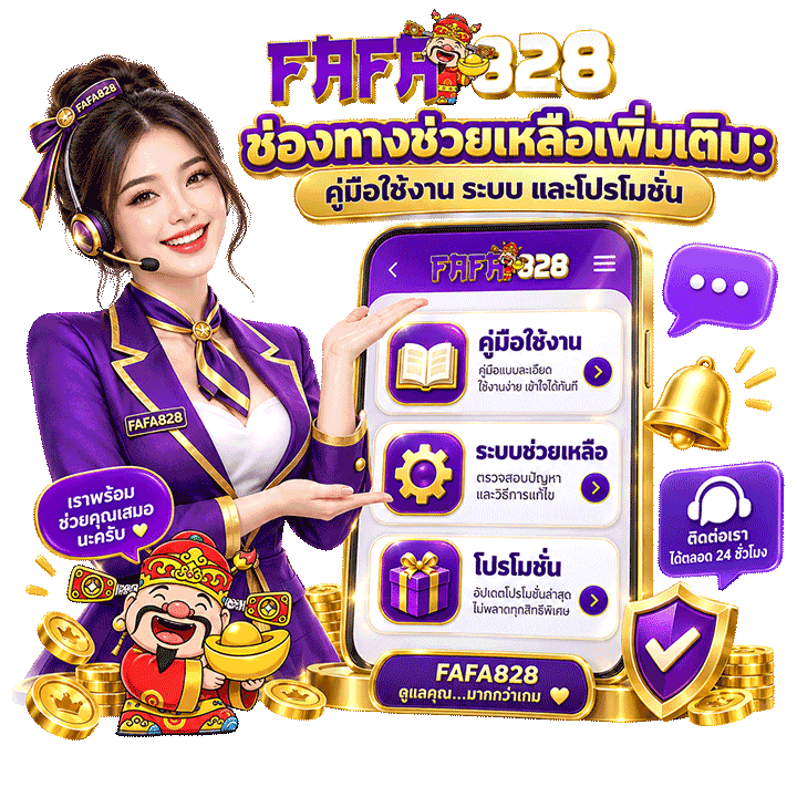 ช่องทางช่วยเหลือเพิ่มเติม: คู่มือใช้งาน ระบบ และโปรโมชัน